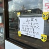 ドカメン　南風原店