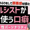 被害者のふりをして罪悪感を植え付けてくるナルシストがよく使う口癖集【自己愛性パーソナリティ】