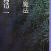 ［読書］夏の魔法