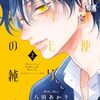 堕天使コウモリくんの純愛｜2巻特典まとめ｜ストア一覧