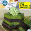 【ファミリーマート】ファミマのこだわり抹茶スイーツ「宇治抹茶のケーキ」食べてみた！