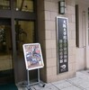 「昭和12年のモダン都市へ」展