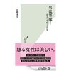 読書録「男は邪魔！」「身の下相談お答えします」