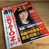 週刊アスキー3/3号に載りました