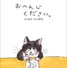 お返事ってそんなに嬉しいもの？「おへんじください」