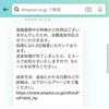 Amazon Prime 会費を返金してもらった話