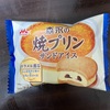 【森永乳業】「森永の焼プリンサンドアイス」は暑い季節にぴったりのしっとり甘い絶品アイス！