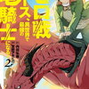 ゼロ戦エース、異世界で最強の竜騎士になる! 2巻 特典まとめ【購入＆予約】