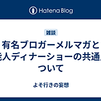ディナーショーとは 音楽の人気 最新記事を集めました はてな