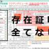 母子手帳ワクチンの中身③そんなウイルスはない