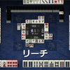 天鳳6段奮闘記　#193　万全の体調で臨むべし