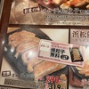 五味八珍で焼餃子無料クーポン！中華丼も美味しい！