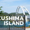 出島大橋を眺めに｜出島大橋（宮城県女川町）