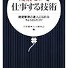 残業ゼロで仕事する技術　日本能率アップ研究会