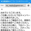 《当選》メニコン コンタクトレンズ