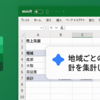 【エクセル】Copilotでピボットテーブルを瞬時に作成する方法