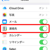 iPhoneからAndroidへの連絡先の移行覚え書き