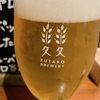 Futako Lager ★★★☆☆