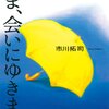 【市川拓司おすすめ本】雨の季節に読みたい、やさしい奇跡と再生の物語・代表作