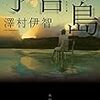 りとブログ史上最高に怖い小説 ぼぎわんが 来る 読書感想 りとブログ りとブログ史上最高に怖い小説 ぼぎわんが 来る 読書感想 りとブログ