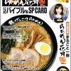 外食産業の二極化みたいな偉そうな話題（花月経堂店でラーメンを食った）