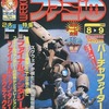 今WEEKLY ファミ通 1996年8月9日号という雑誌にとんでもないことが起こっている？