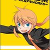 ヒャッコ画集～カトウハルアキWORKS～ 感想