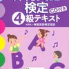 平成27年度保育英語検定４級解答速報