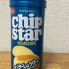 ヤマザキビスケット『チップスター バターしょうゆ味』を食べてみた！