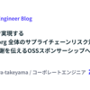 pinact で実現する GitHub org 全体のサプライチェーンリスク対策 / そして感謝を伝えるOSSスポンサーシップへ
