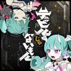 DECO*27 × ピノキオピー の新曲 デビルじゃないもん 歌詞