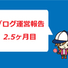 ブログ3ヶ月目の初心者が月間1万PVを目指して考えてみた。