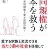 読書memo　『共同親権が日本を救う』(高橋孝和著）