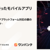 Devinを使ったモバイルアプリ開発 - Devinはマルチプラットフォーム対応の銀の弾丸になりえるか -