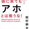 人間関係で悩まない為に