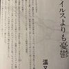 『文藝　2020夏季号』に「ウイルスよりも憂鬱」書きました。