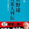 PDCA日記 / Diary Vol. 508「バカと天才は紙一重」/ "There is a fine line between genius and idiot"