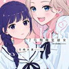 7日間限定彼女 1巻 特典まとめ【購入＆予約】