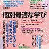 書籍ご紹介：『授業づくりネットワーク』個別最適な学び