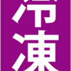 大幅値上げに落胆