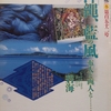  季刊 銀花 No.152　2007年冬　沖縄、藍の風　布人と画人と･･･ ／与謝蕪村、空想美術展　－戸田勝久の愛する十六景･･･ 