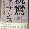 書評「親鸞ルネッサンス」安富 步・本多雅人・佐野明弘 著