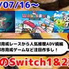 今週のSwitch1&2新作は65本！ 『わびさび寿司ダービー』 『The Mermaid Mask』『Go-Go Town! 』など登場！【2026年7月第3週】