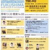GCMふくしまへ行く（追記あり）
