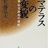 佐藤弘夫 - アマテラスの変貌