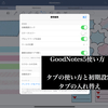 ⑭ 【GoodNotes5使い方】  タブの使い方と初期設定 タブの順番入れ替え