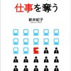 新井紀子『コンピュータが仕事を奪う』日本経済新聞出版社