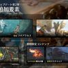 【モンハンワイルズ】タイトルアップデート第2弾で修正される内容まとめ！おまけで今後のロードマップも紹介！【タイトルアップデート】
