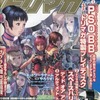 今ドリマガ 2004/6/4・18 Vol.10という雑誌にとんでもないことが起こっている？