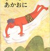 ★46「ないたあかおに」～優しさにさらに優しさをかぶせてくる名作